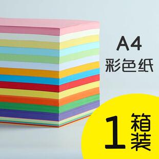 A4彩色打印影印纸1箱装80克文印打印影印纸手工彩色纸粉红大红色