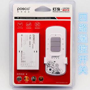 浦项智控 无线 线遥控开 关220v 四路电灯遥控器智能家用灯具遥控