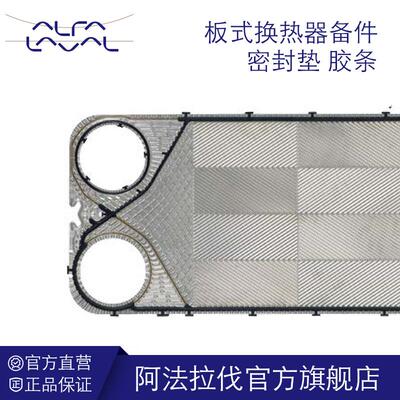 板式换热器垫片橡胶垫换热器垫片厂家alfalaval