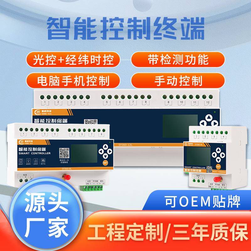 源头厂家智能控制终端远程管理定时开关经纬时控光控4/8/12路220V
