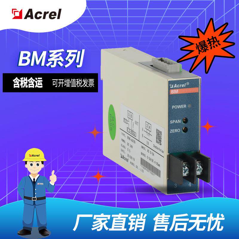 AcrelBM-DIS/I无源电流隔离器BM-DV/II一进二出变送器