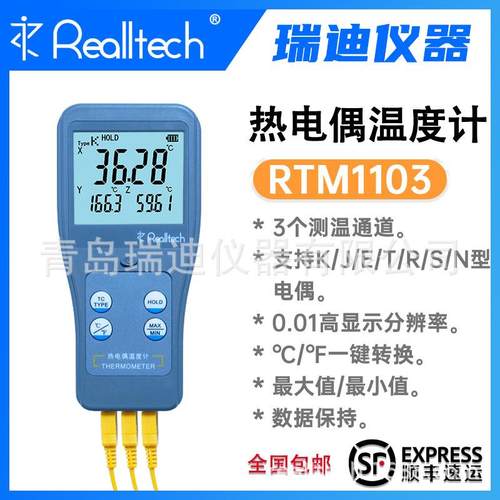 青岛瑞迪RTM1103三通道K型热电偶测温仪金属钢管表面温度测量仪