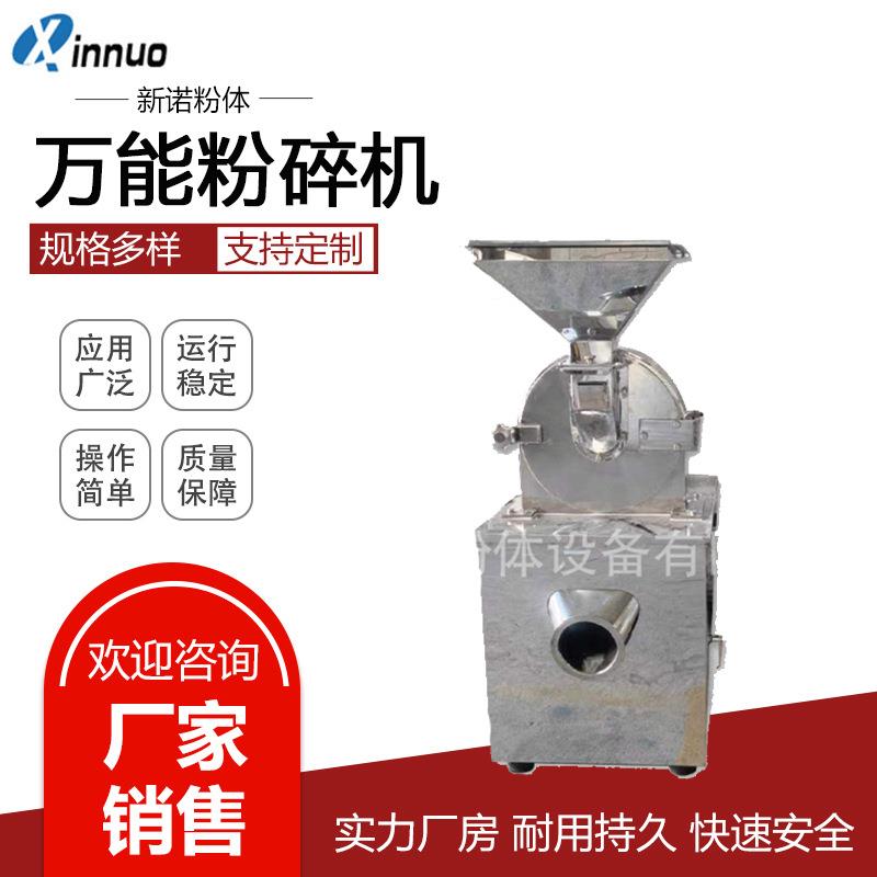 五谷杂粮大米黄豆粉碎机白砂糖不锈钢磨粉机江阴食品粉碎机厂家