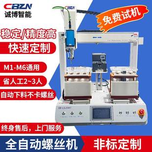 M6全自动打螺丝机器带转盘 单头双平台螺丝机设备厂家东莞深圳M1