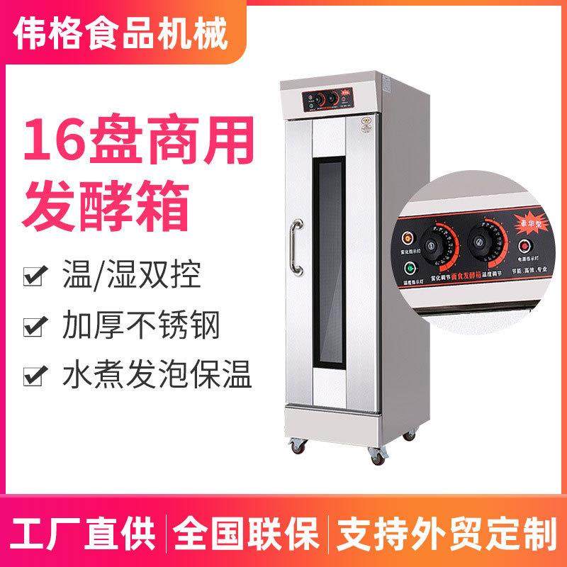 醒发箱商用不锈钢16盘面包全自动蒸笼发醒面机面包馒头发面