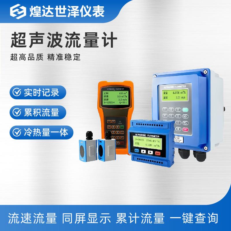 管道便携式超声波流量超声波流量计外夹式分体式液体超声波流量计
