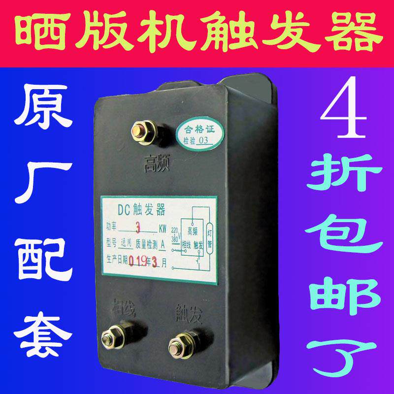碘镓灯晒版机触发器丝网晒板机UV灯DC触发器曝光机启辉器印刷设备