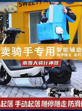 两轮电动车智能辅助轮自动升降冬季雪天防滑炼摔安装支撑轮平衡轮