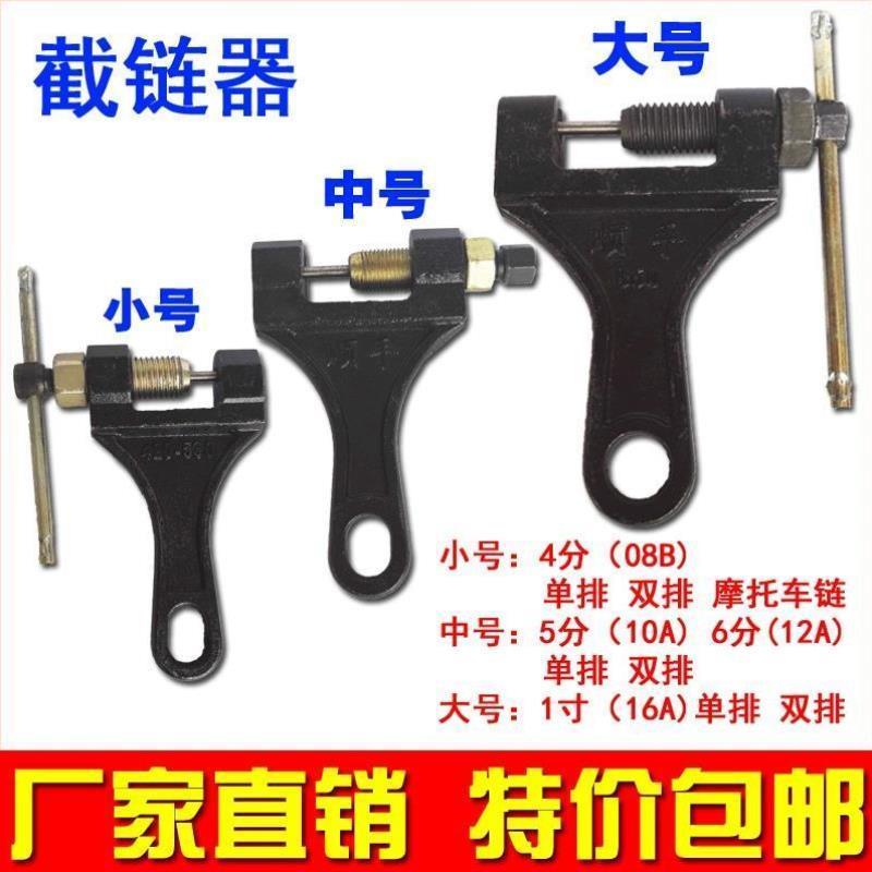 截链器 打链器 摩托车链条拆卸工具 2分3分4分5分6分1寸05B拆链器