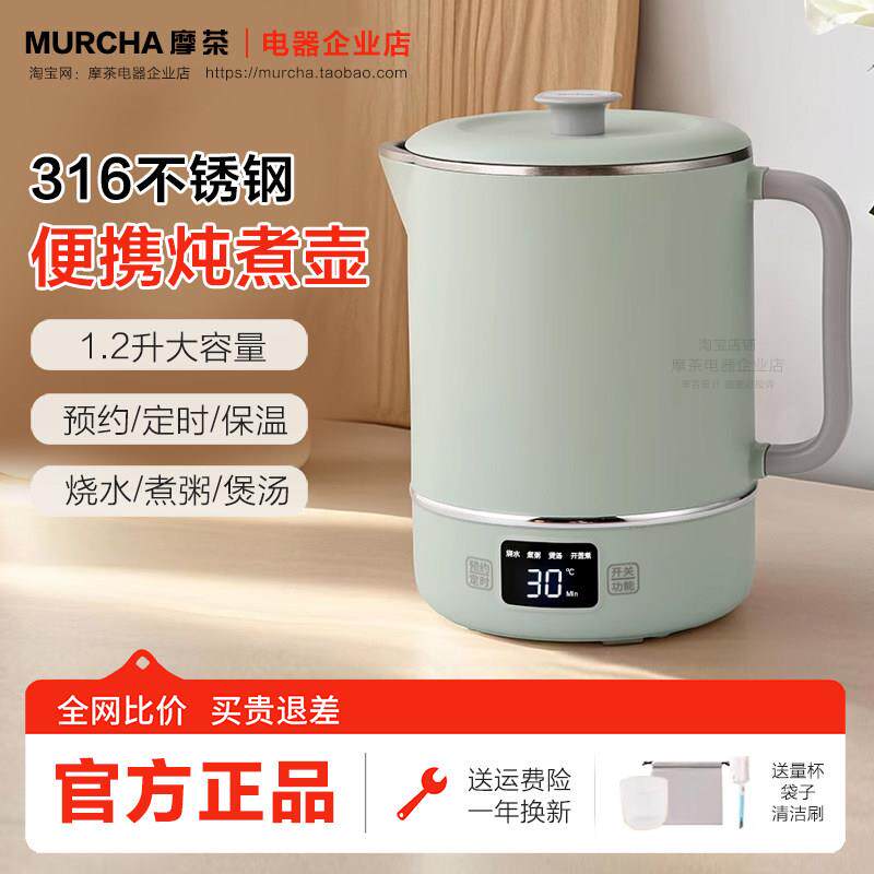 摩茶便携电热水壶不锈钢恒温烧水壶多功能煮粥大容量家用养生壶