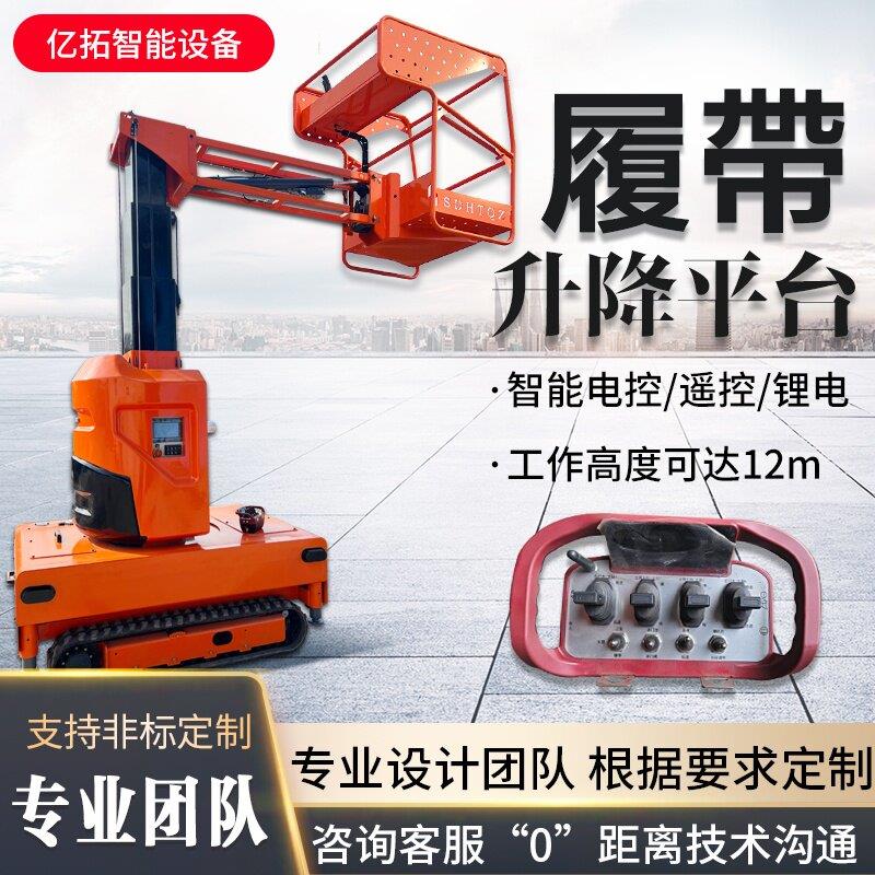 自行走桅杆式升降作业平台履带轮式高空作业车桅柱套筒液压升降机