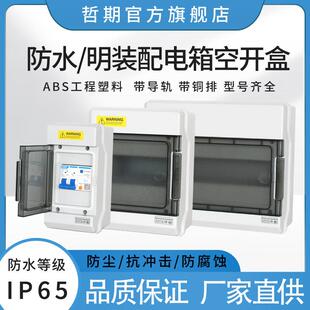 4位防水空开盒家用配电盒明装照明回路箱明装防水开关盒6p配电箱
