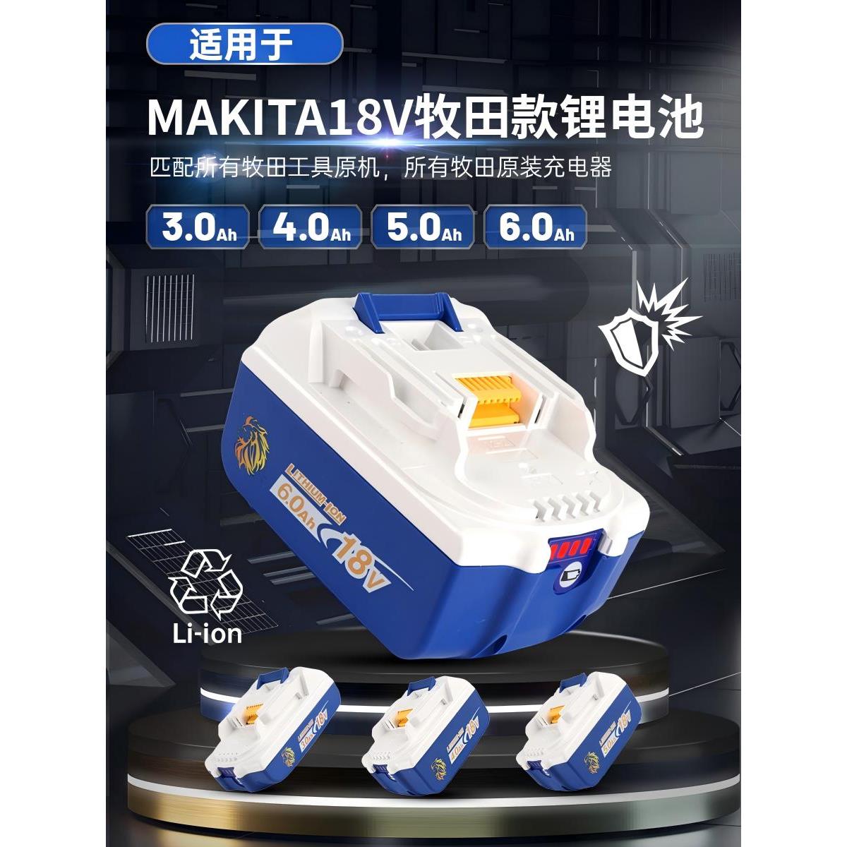 适用Makita牧田18V锂电池BL1860B电动扳手电钻电动工具充电器电池