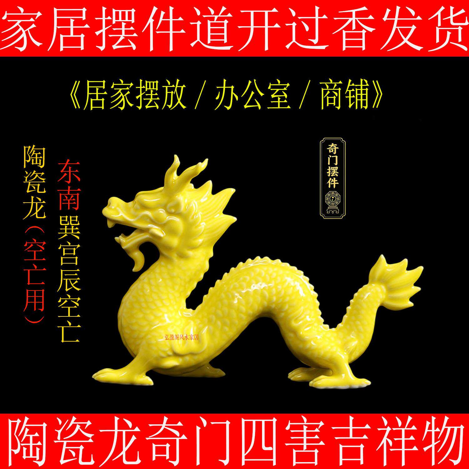 陶瓷黄龙摆件十二生肖辰龙奇门四害化解东南巽宫空亡镇宅补角摆件