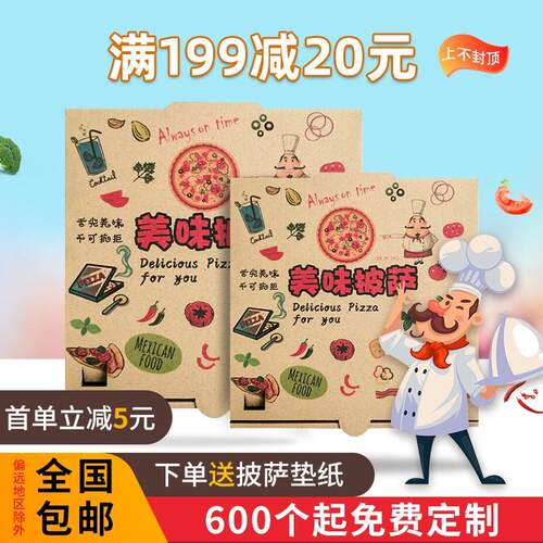 定制披萨盒子6/7/8/9/10/12寸一次性外送打包pizza盒子订做包装盒