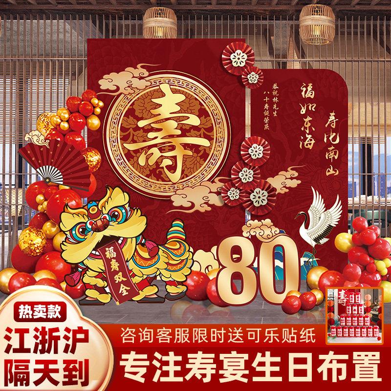 60岁老人中式寿宴装饰90会场布置祝寿场景80大寿过生日祝寿70kt板