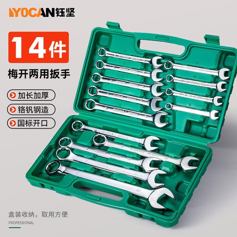 开口扳手双头呆梅镜面14件套两用板子呆头汽修套装梅花工具8-24mm