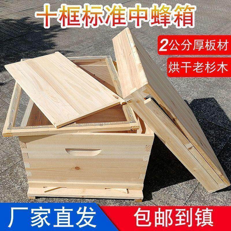 标准不煮蜡10框蜂箱烘干杉木中蜂双王养密蜂养蜂工具蜜蜂七框蜂箱