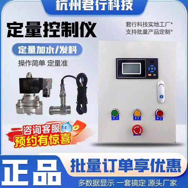 智能定量控制仪液体定量控制器自动加料加水控制箱灌装控制仪涡轮