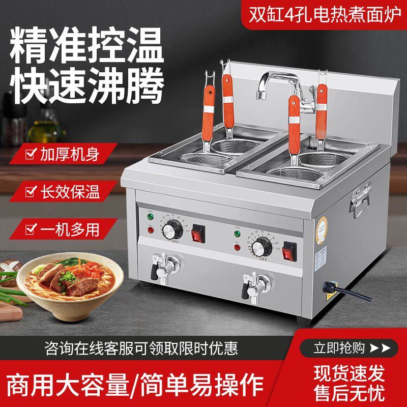 多功能煮面炉麻辣烫锅电热汤粉炉双头四头六头煮面机