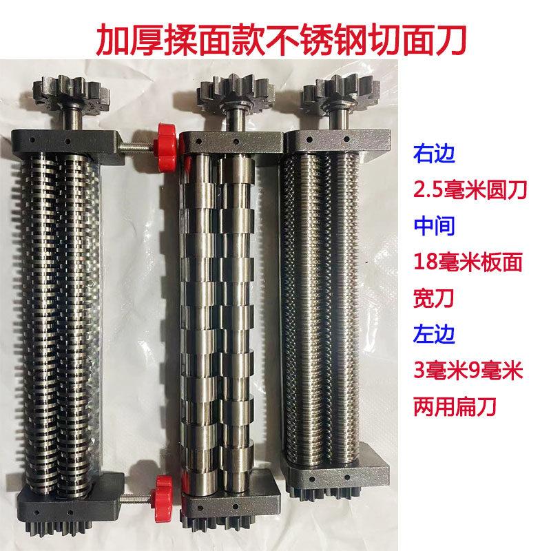 俊媳妇海鸥婧媳妇电动面条机不锈钢切面刀压面机圆刀面条刀搓条刀