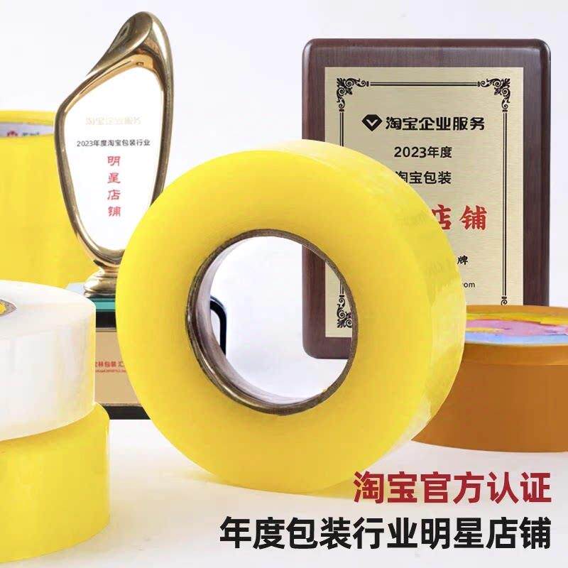 【新品秒杀】加厚封箱爆款加厚胶带大卷封箱胶带胶布高粘度胶带宽