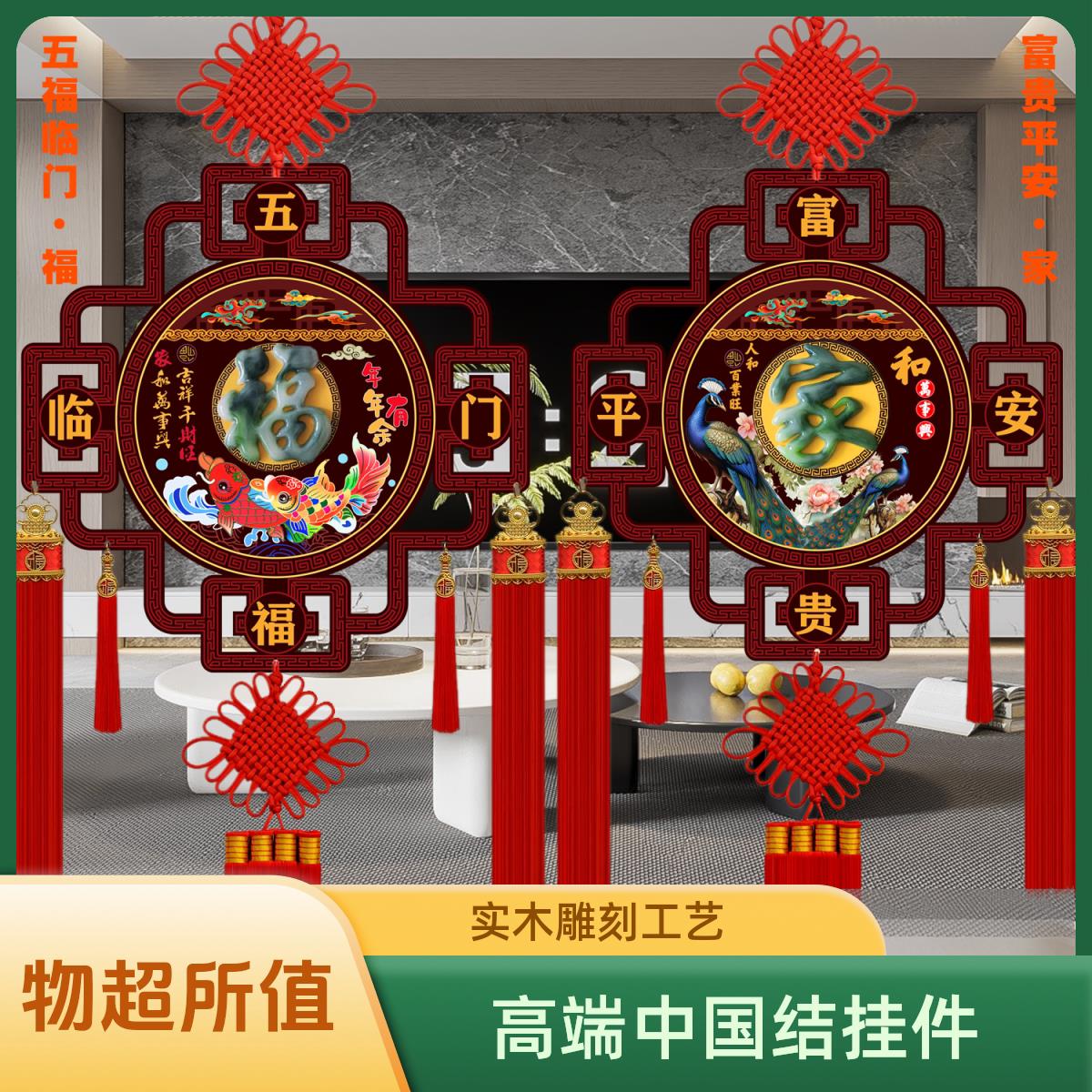 马年新款2026客厅中国结实木挂件电视背景墙玄关新年福字乔迁挂饰