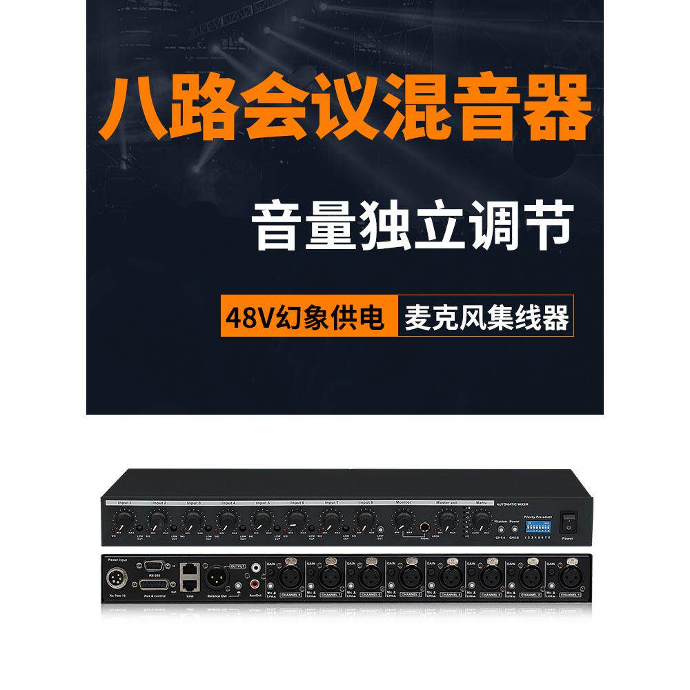 DKA 智能会议混音器带48V幻象供电麦克风分配器8路有线话筒集线器