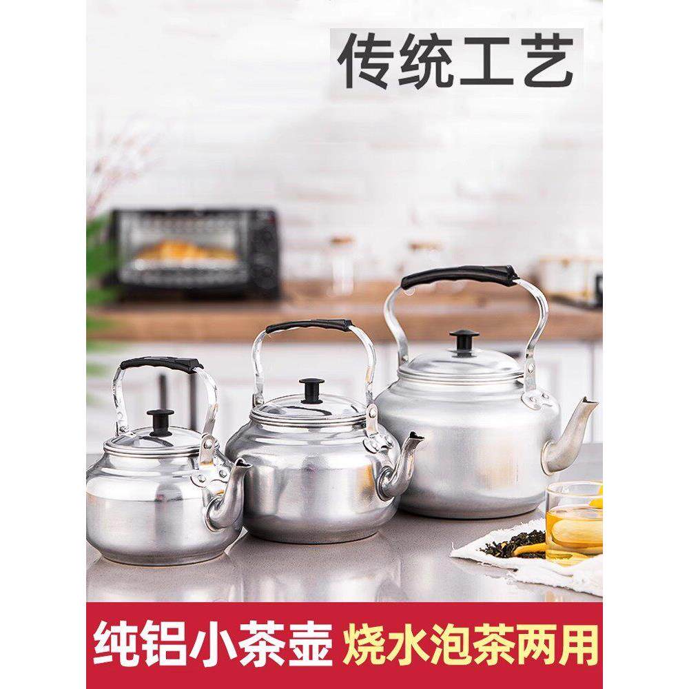 铝壶烧水壶老式壶茶铝制泡茶壶家用玲珑壶小茶壶带过滤网饭店餐厅