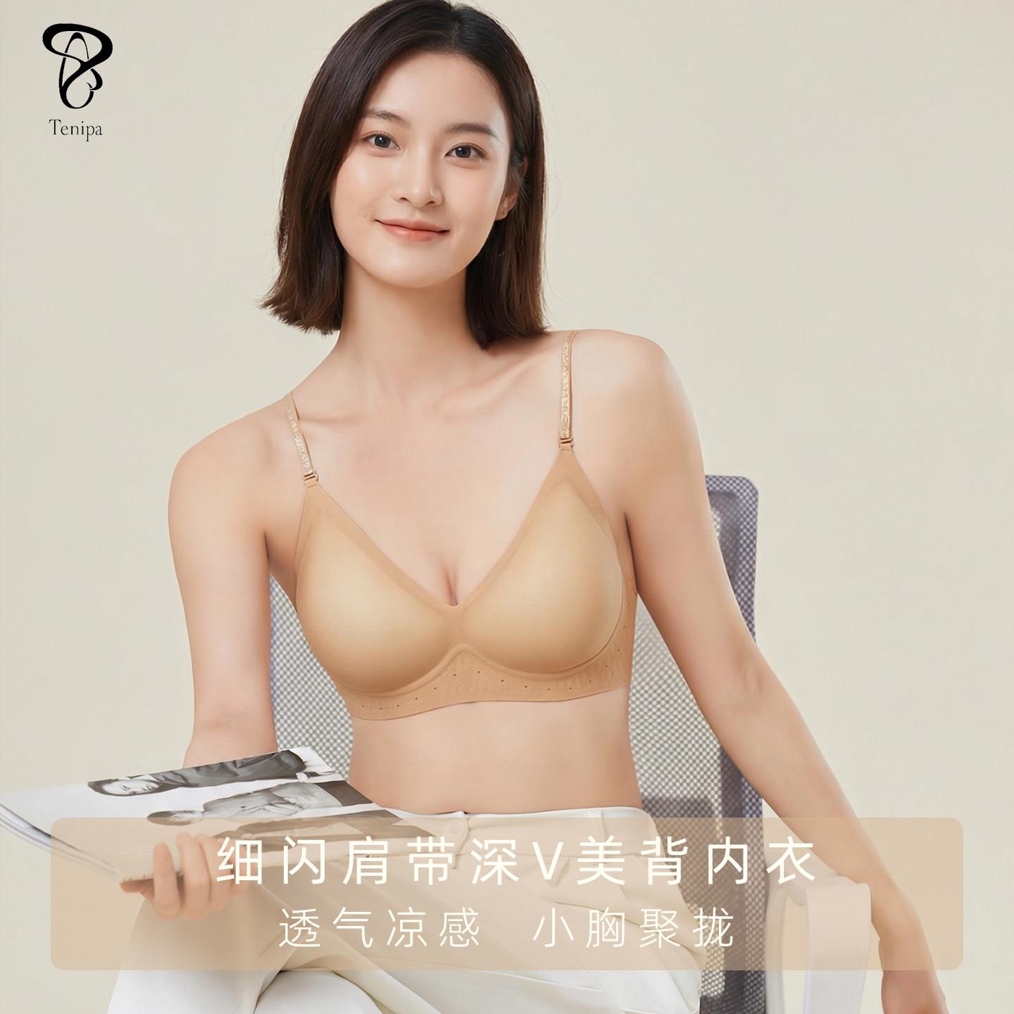 粉底液深V内衣女大胸显小胸隐形三角杯无痕文胸美背细闪肩带胸罩