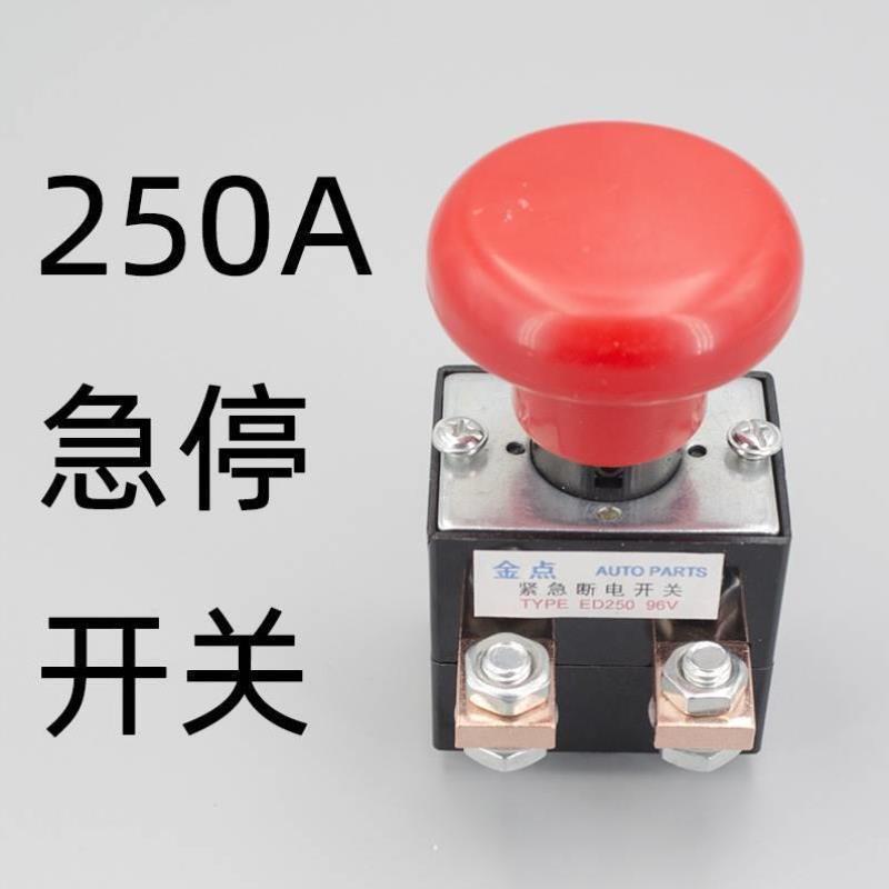 车电动叉EEJ急停断电开关四2轮车ED215A紧急按钮ED50A蘑菇头电源