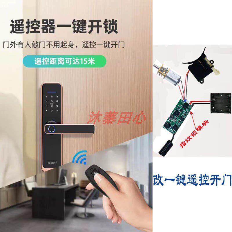 指纹锁无线遥控器开锁智能电子锁半自动指纹锁改遥控无线远程开门