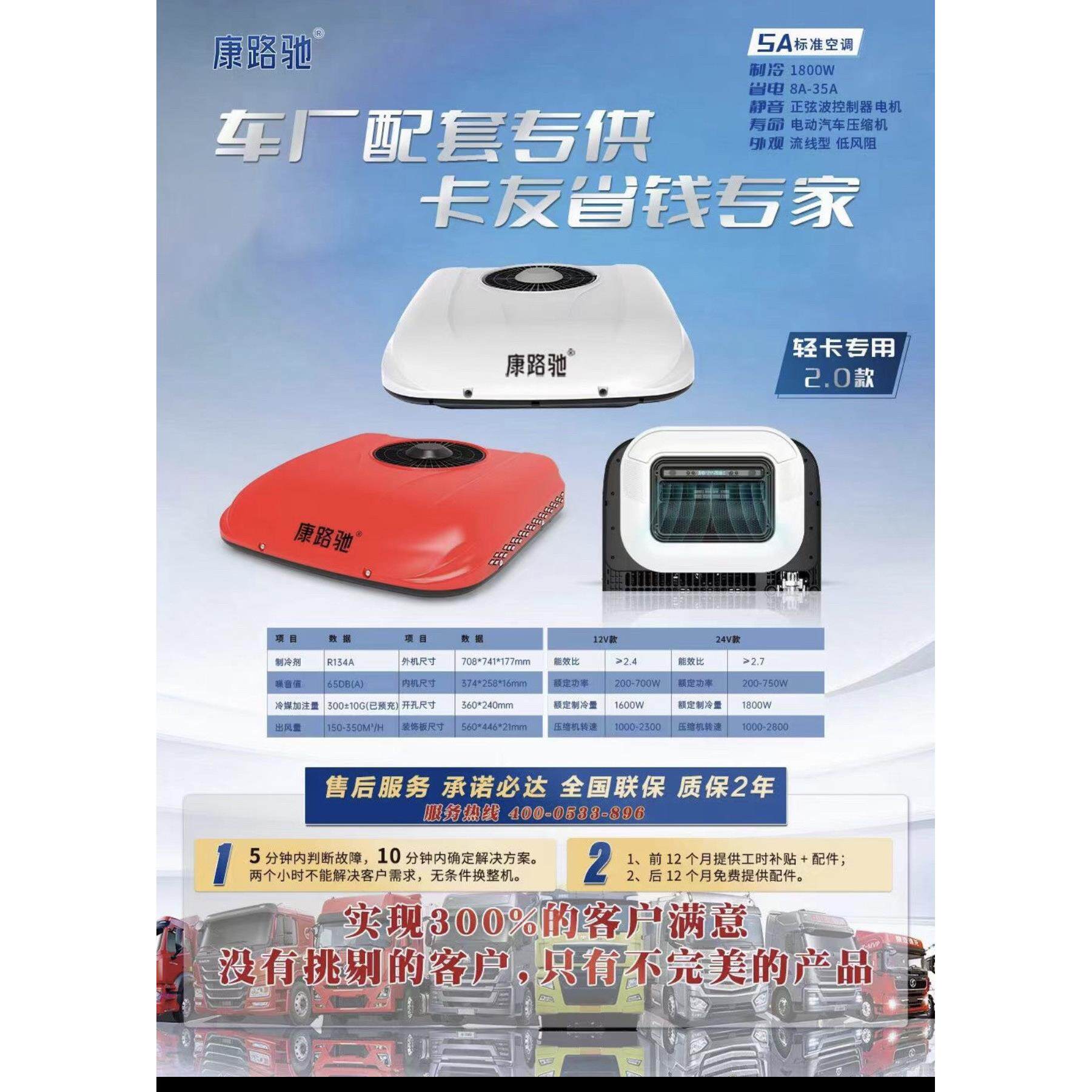康路驰25年新款24V12V轻卡专用驻车空调顶置一体机制冷变频空调