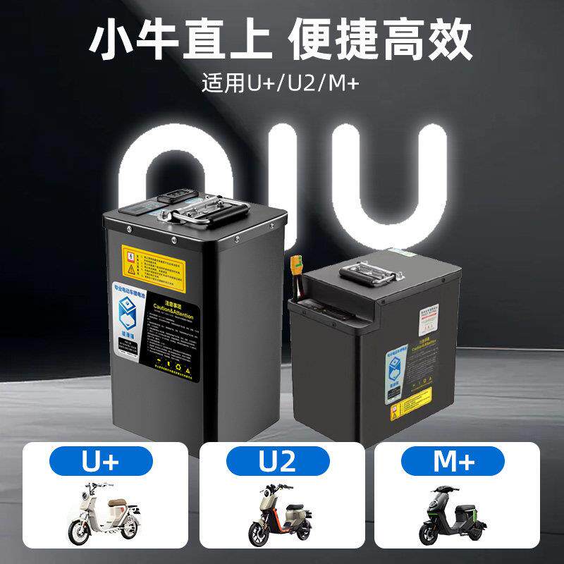 能源猫锂电池小牛直上U2/U+/M+/sqi/mqil宁德大单体电动车电瓶48v