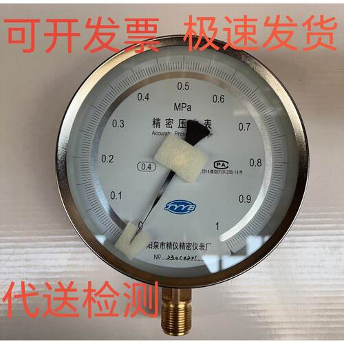 现货阳泉精仪YB150精密压力表燃气水压气压标准表高精度检测检定