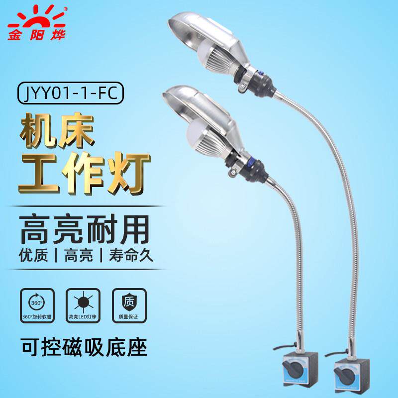 强磁性吸铁磁力机床工作灯老式工业照明灯工厂车间台灯JYY01-1-FC