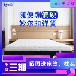 偏硬 JAA简安安 床垫妙尔扣弹簧床垫席梦思1.8m1.5米儿童老人