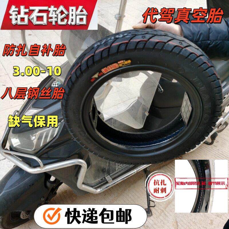 电动车真空轮胎14x2.50智能自修补防扎外送电动车3.00-10钻石轮胎