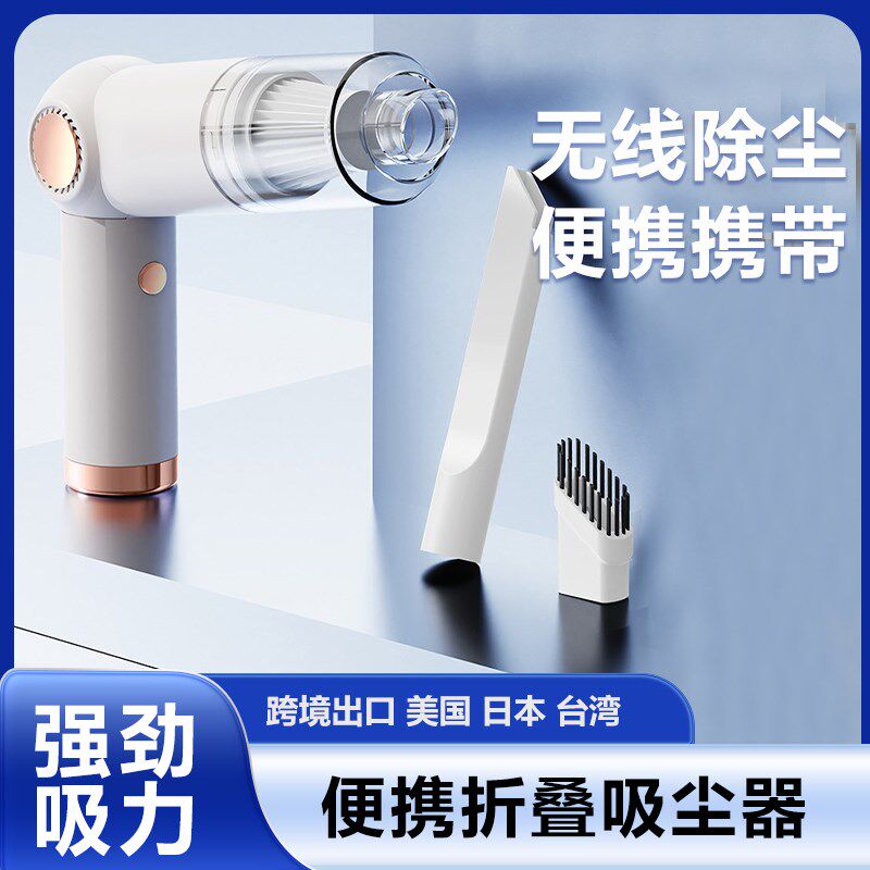 110V美规可折叠吸尘器家用无线充电吸灰尘小型手持便携式吸尘器