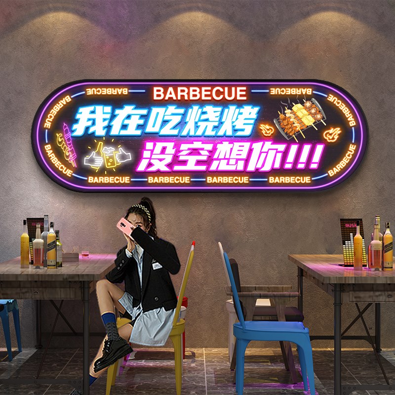 烧烤店装饰画烤肉店潮流文字画网红发光灯画国潮烤吧啤酒酒吧挂画