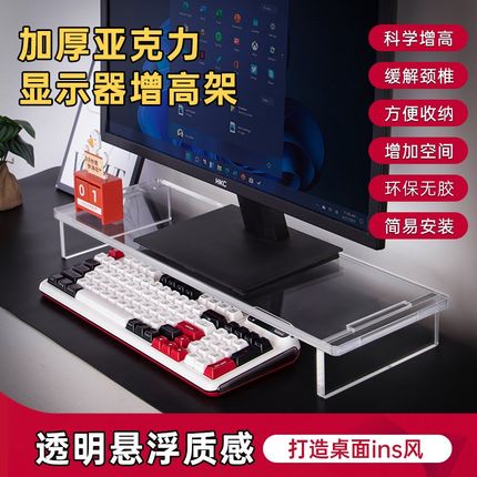 亚克力显示器增高架电脑台式托架笔记本底座支架键盘收纳置物架