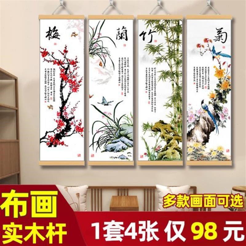 梅兰竹菊画新中式装饰画布艺挂画春夏秋冬国画客厅沙发背景墙壁画