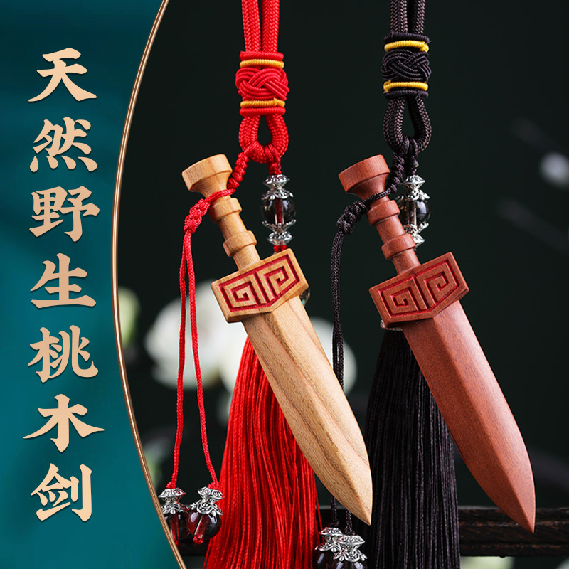 桃木剑婴儿挂件宝宝桃木剑发簪新中式女古风发饰盘发钗子桃木簪子