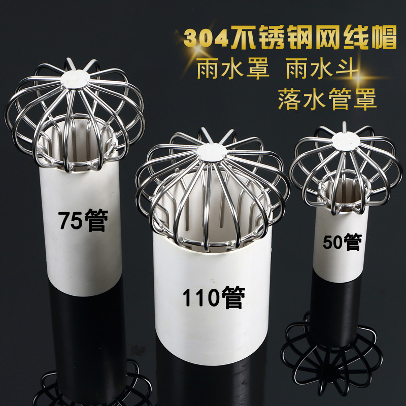 304不锈钢天台地漏盖阳台防堵雨水斗天沟排水K管过滤网罩PVC110管