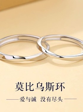 莫比乌斯环999纯银情侣对戒一对银戒指简约素圈生日礼物送男女友
