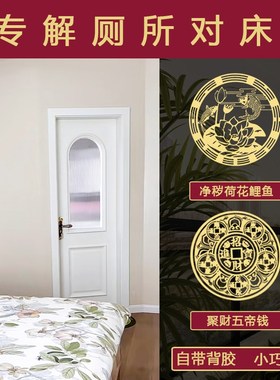 厕所门对床隔断屏风化解主卧房间卫生I间正对着床头门帘金属贴纸