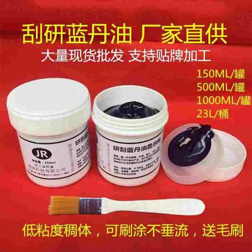 研刮蓝油显示剂 模具合模测试蓝丹 刮研蓝油  普鲁士蓝油