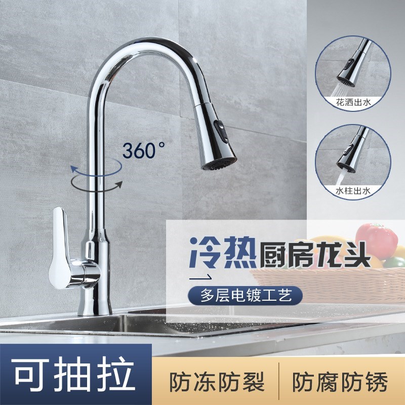 厨房水龙头c冷热抽拉式全万向伸缩铜防溅龙头家用花洒洗菜盆洗碗
