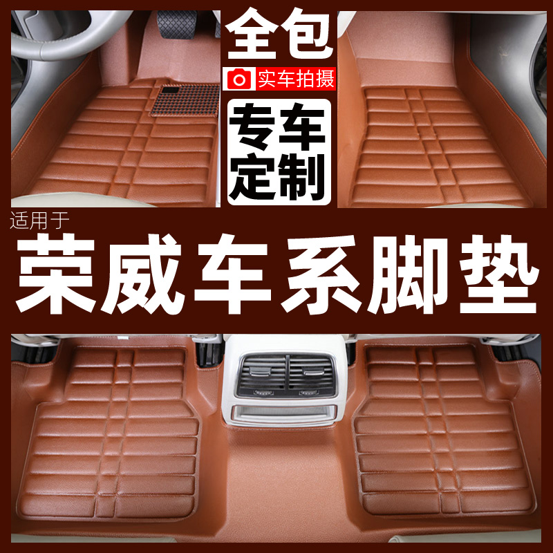 全包围汽车d脚垫通用易清洗荣威350 550 E5 RX5 W5 E950