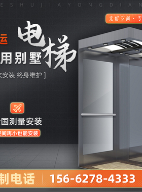 家用电梯二三四五层别墅小型室内货梯升降机观光电梯Y别墅电梯室